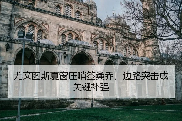 you-wen-tu-si-xia-chuang-ya-shao-qian-sang-qiao-bian-lu-tu-ji-cheng-guan-jian-bu-qiang-2-789.jpg