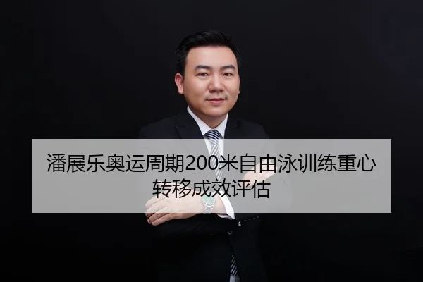 pan-zhan-le-ao-yun-zhou-qi-mi-zi-you-yong-xun-lian-zhong-xin-zhuan-yi-cheng-xiao-ping-gu-2-926.jpg