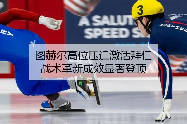 tu-he-er-gao-wei-ya-po-ji-huo-bai-ren-zhan-shu-ge-xin-cheng-xiao-xian-zhu-deng-ding-2-818.jpg